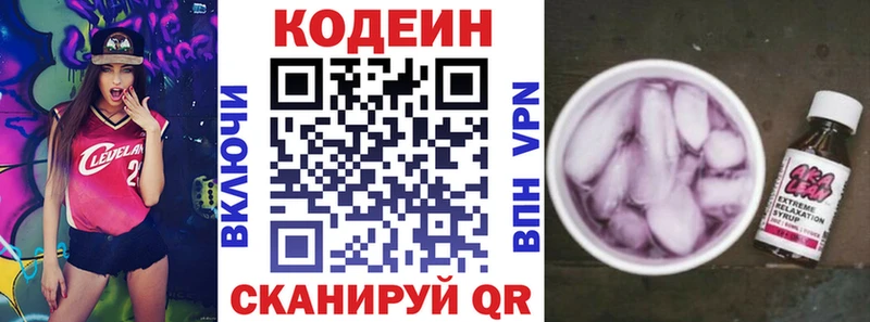 Кодеиновый сироп Lean напиток Lean (лин)  Оха 